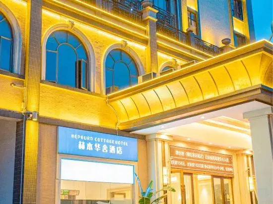 Heben Huashe Hotel (Zhongshan South Zhanyuan Branch)
