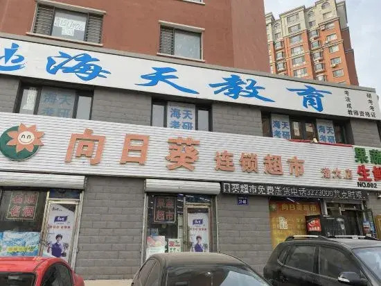 Jinzhou Weilan Private Hotel