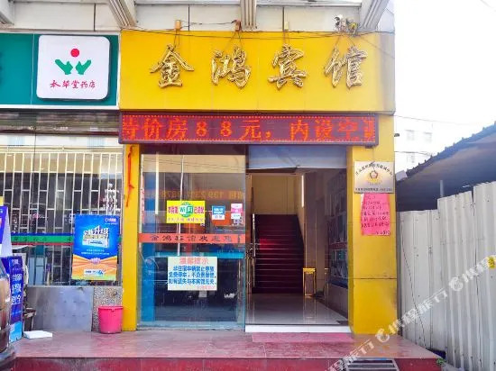 Jinhong Hotel (Guangzhou Jianggao)(金鸿宾馆(广州江高店))