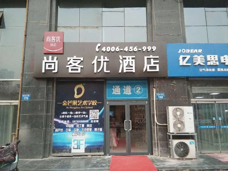 Thank Inn Plus Hotel Hebei Handan Congtai District Lianfang West Road
