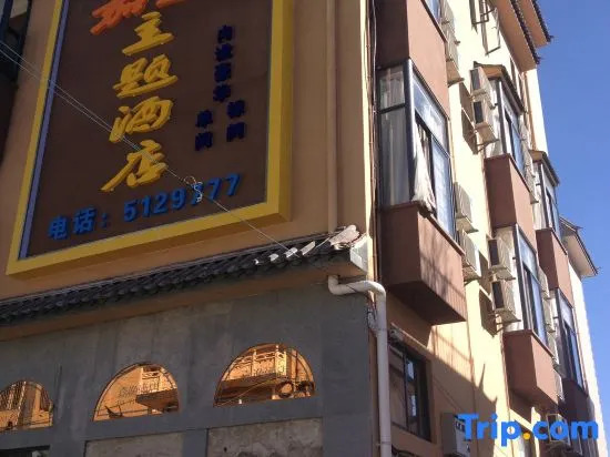 Jiayi Theme Hotel, Wuyuan