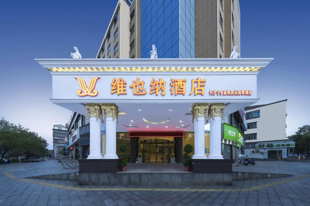 Vienna Hotel (Emerald  Lake  Branch, Changsha Ningxiang  High-speed Railway Weat Station)