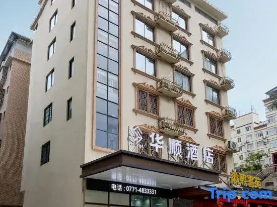 Huashun Hotel (Nanning Jinhu Square Subway Station Langxi Food Street)