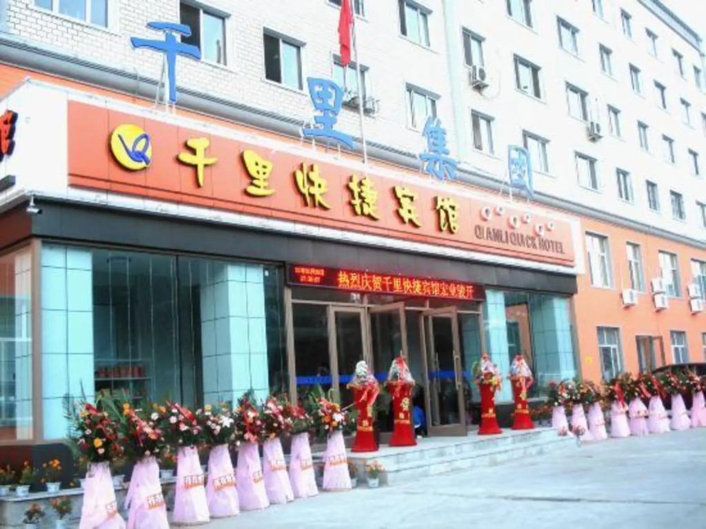 Qianli Express Hotel