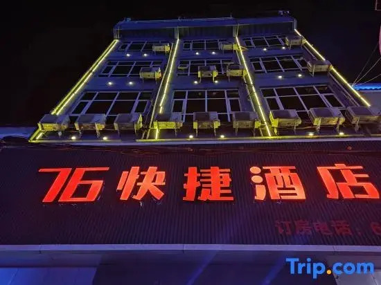 76 Express Hotel (Xinzheng Sias International College)