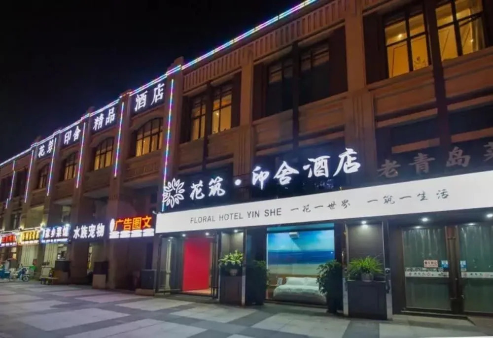 Floral Hotel Yin She Qingdao
