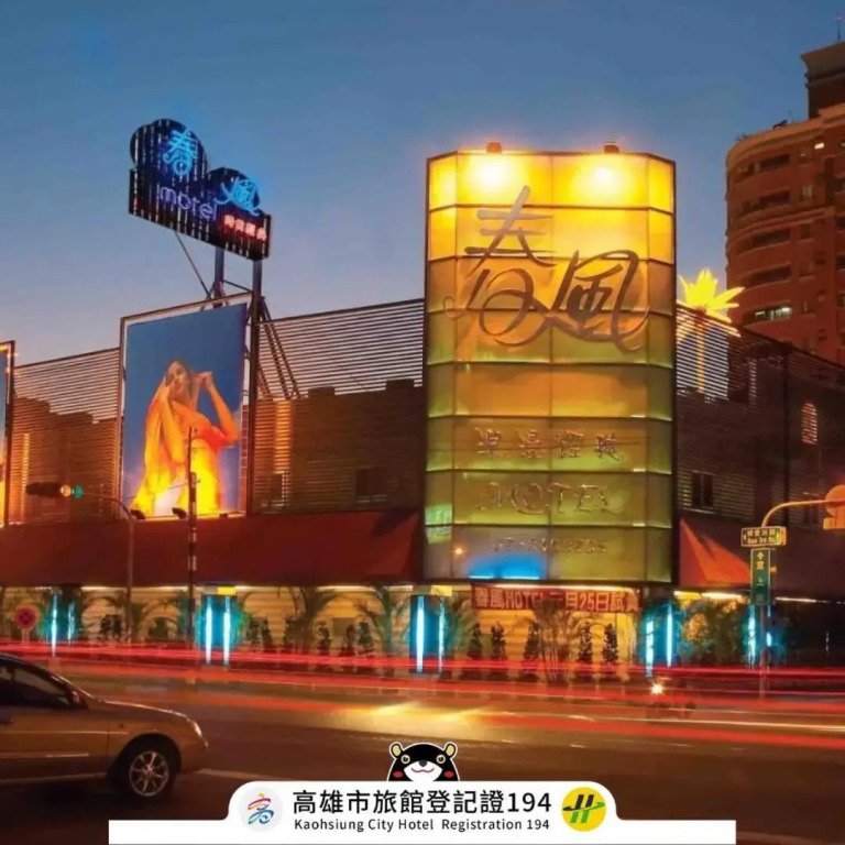 Chateau Motel & Spa - Zuoying