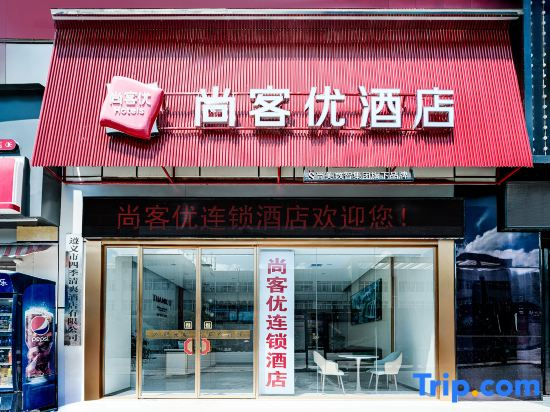 Shankee Chain Hotel (Xishui Bus Station)