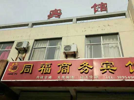 Tongfu Hotel, South Fujian