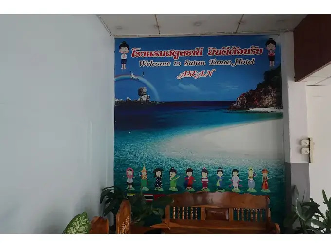 โรงแรมสตูลธานี satun tanee hotel
