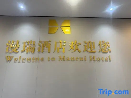Manrui   Hotel