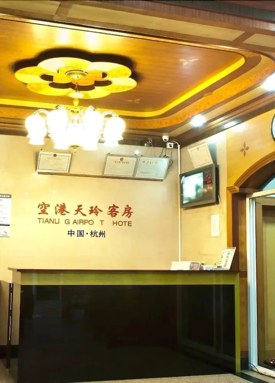 Hangzhou Airport Tianling Hotel