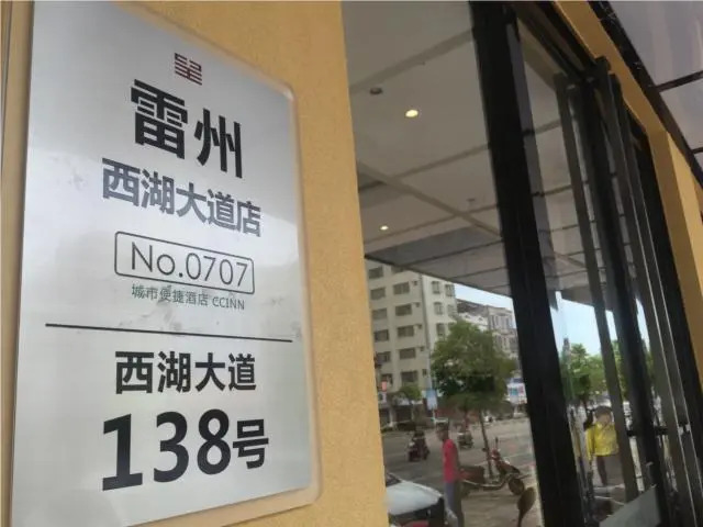 City Comfort Inn Zhanjiang Leizhou Xihu Avenue