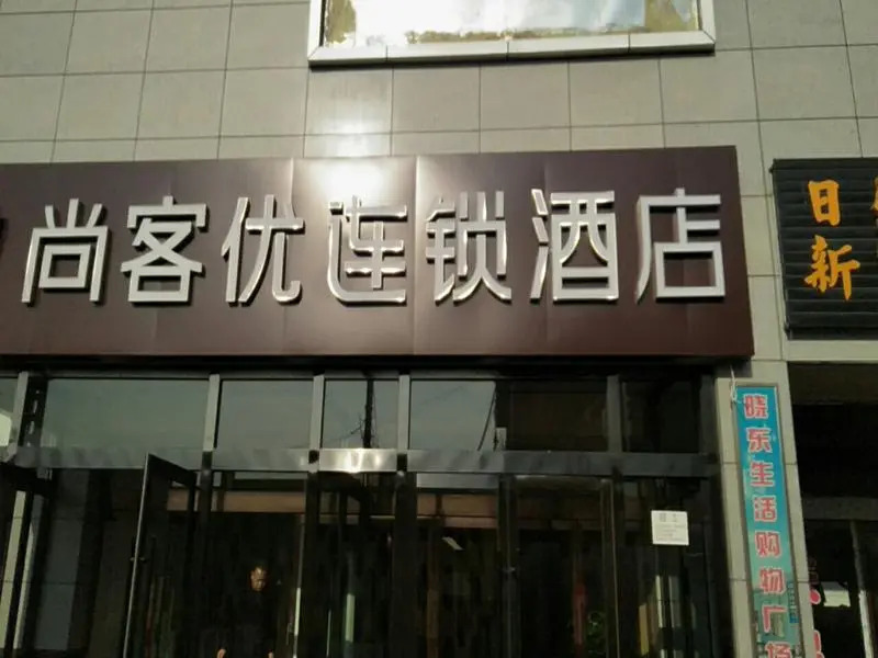 Thank Inn Hotel Shanxi Datong City Railway Station