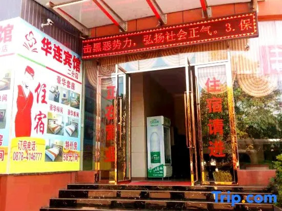 Hualian hotel (lufeng branch 2)