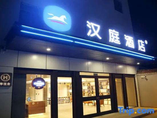 HanTing Hotel (Yongqing)