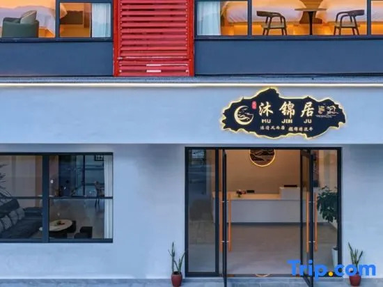 Mujinju Homestay (Impression Sanjie Liu