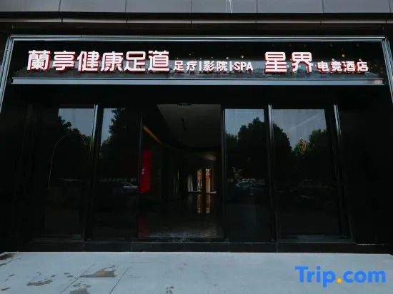 Xingjie E-sports Hotel