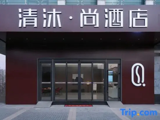 Qingmu Shang Hotel (Store. Gaogang North Station, Taizhou)