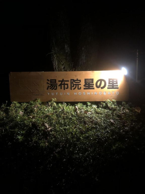 Yufuin Hoshinosato