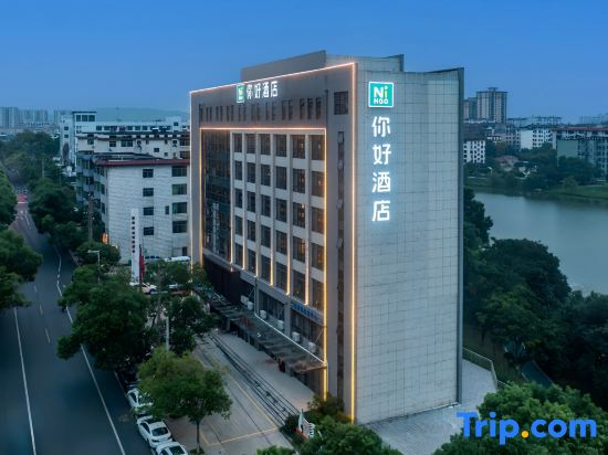 Ni Hao Hotel (Ji'an County Huijin Commercial City)