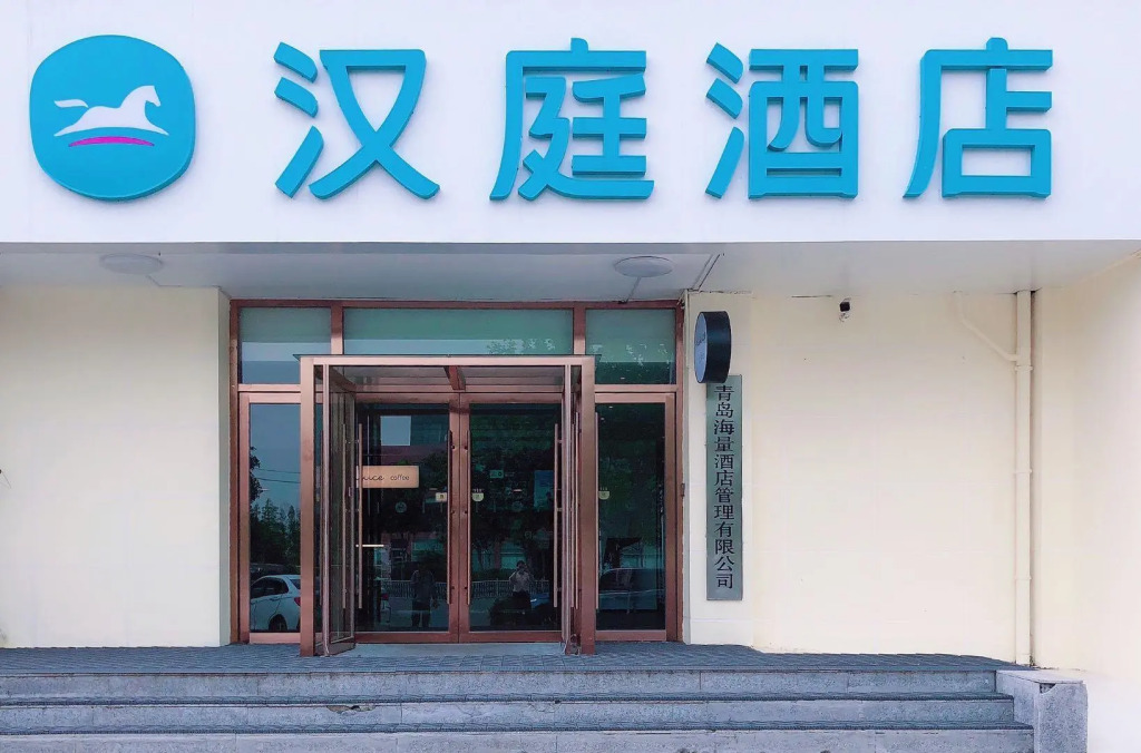 Hanting Hotel Qingdao Development Zone Shanke