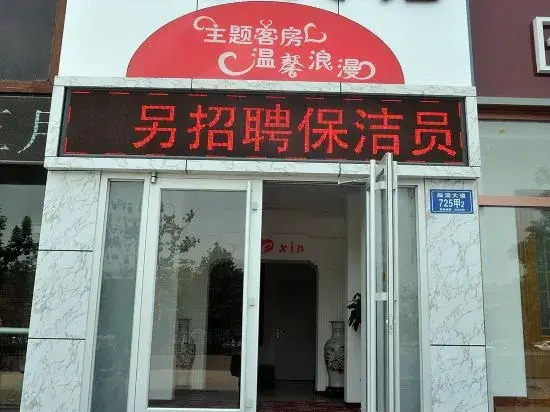 Yixin Theme Hotel (Linzi District Government Branch)