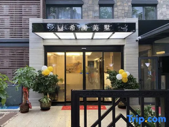 Xilan Meishu (Haikou Meilan Airport Hongzhou Jiangshan Branch)