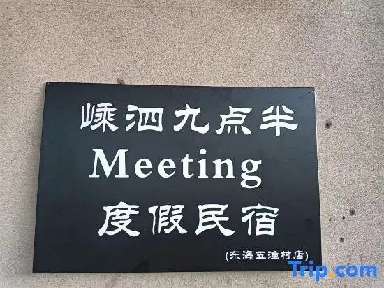 Shengsi 9:30 B&B