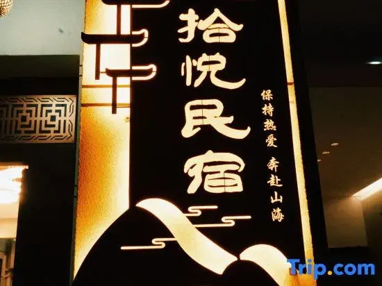 Shiyue B&B (Xi'an Lintong Terra Cotta Warriors Store）