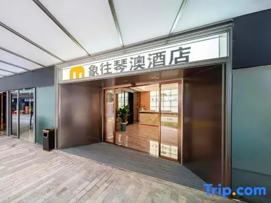 Xiangxiang Qin'ao Hotel (Hengqin Port Zhuhai International Convention and Exhibition Center Branch)