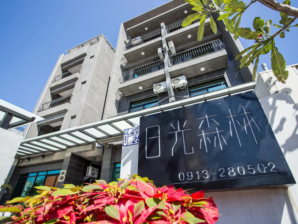 台東日光森林會館Sun forest民宿編號1534