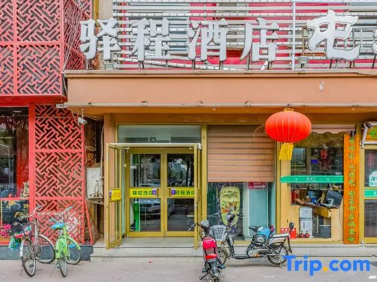Yucheng Hotel (Beijing Tongzhou Dongzhimen Hospital)