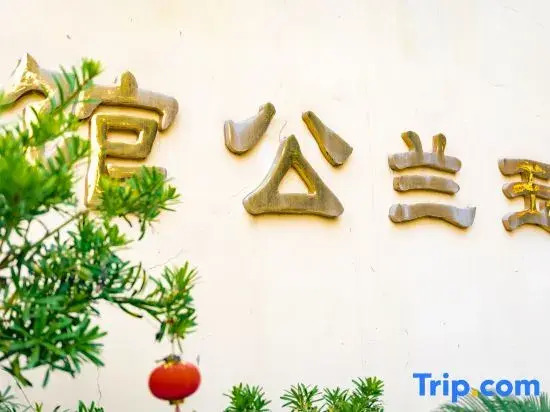 Wen Yi Elu Inn (Paifang Street, Ancient City of Chaozhou)