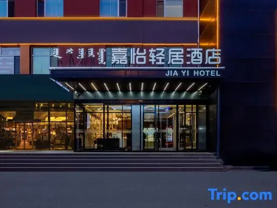Jiayi Light Residence Hotel (Hohhot East High-speed Rail Station & Convention Center)