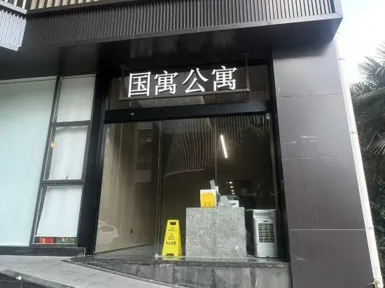 Guoyu Hotel (Shanghai Stadium Caobao Road Subway Station)
