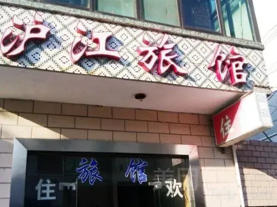 Shanghai Minjiang Hotel
