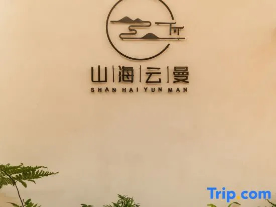 Shanhai Yunman B&B (Wai Lingding Island Branch)