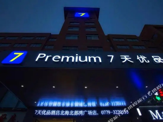 7days Premium Beihai Beibu Bay Plaza