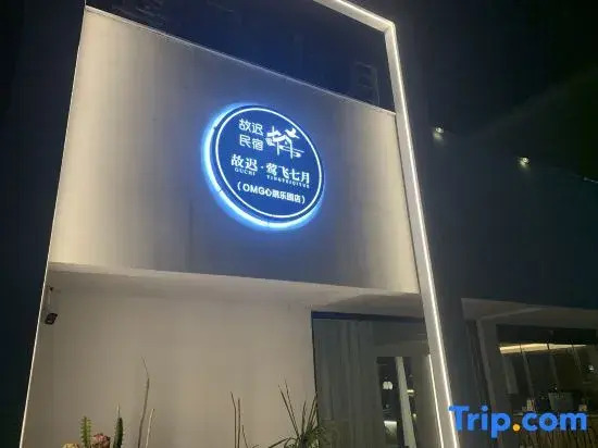 Yingfei July Homestay (Tonglu OMG Heartbeat Paradise Yaolin Fairyland Branch)