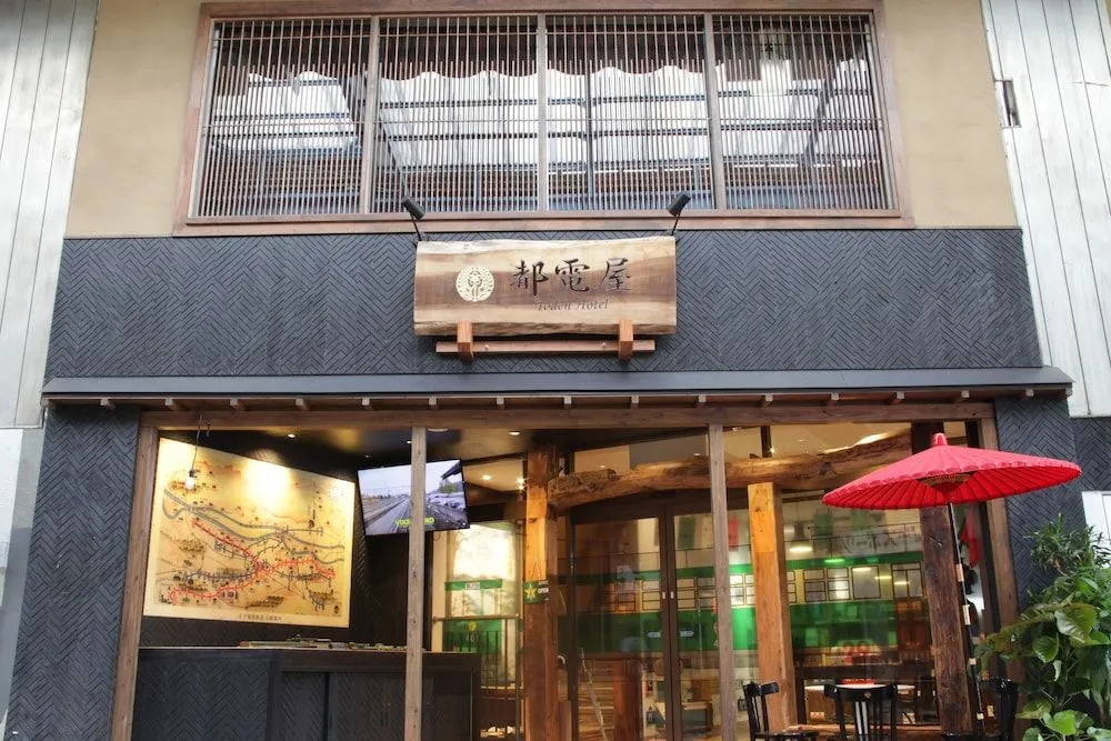 都電屋 TodenHotel