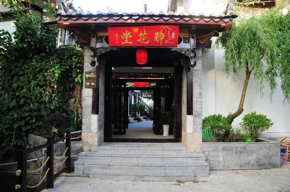久栖·丽江云顶庭院
