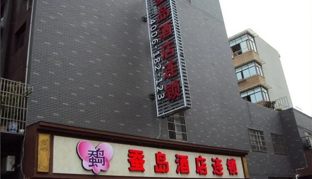 Candao Hotel(杭州蚕岛酒店（临平邱山大街地铁站店）)