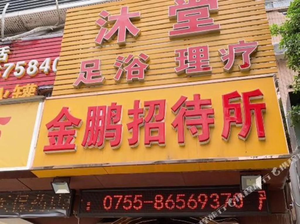 Jinpeng Hostel (Shenzhen Nanshan)