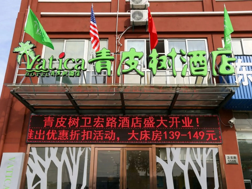 Vatica Shanghai Jinshan District Jinshan Guojishangmaocheng Weihong Road Hotel