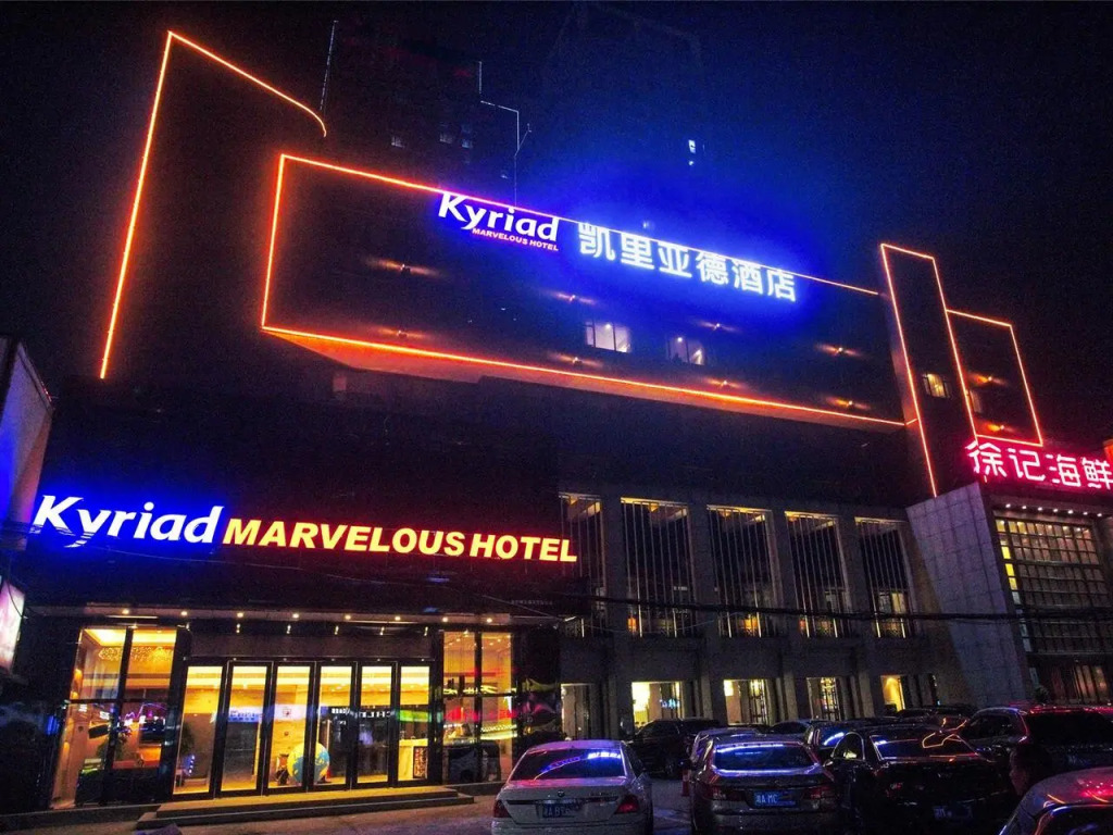 Kyriad Marvelous Hotel·Changsha Xiangya Changsha