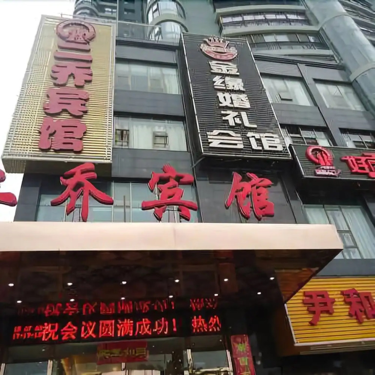 Erqiao Hotel
