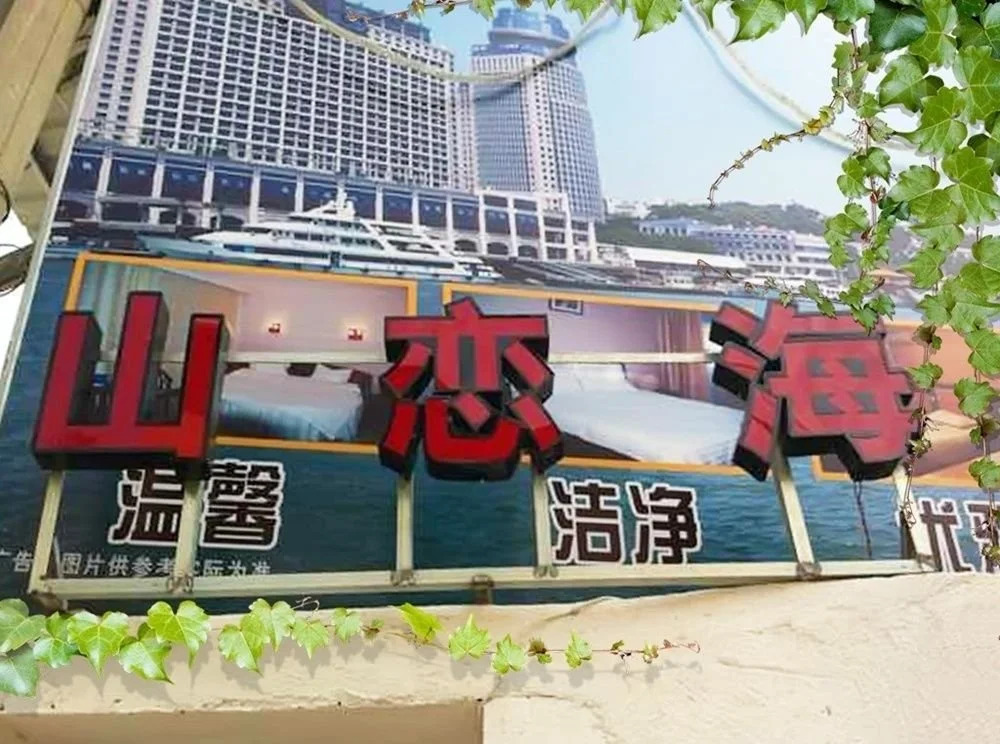 Shanlian Hailv Hotel