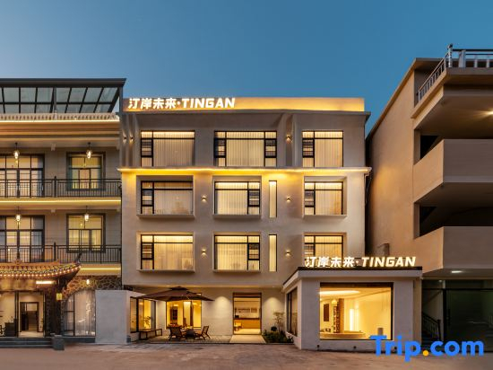 Jingdezhen Ting'an Future Homestay (Taoxichuan Cultural and Creative Street Branch)