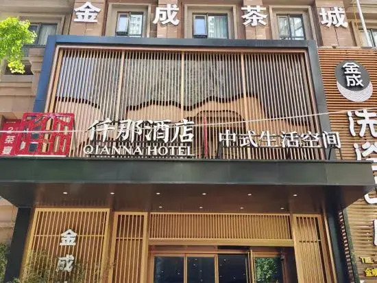 QIANNA HOTEL (Zhenghong City Provincial People's Hospital)